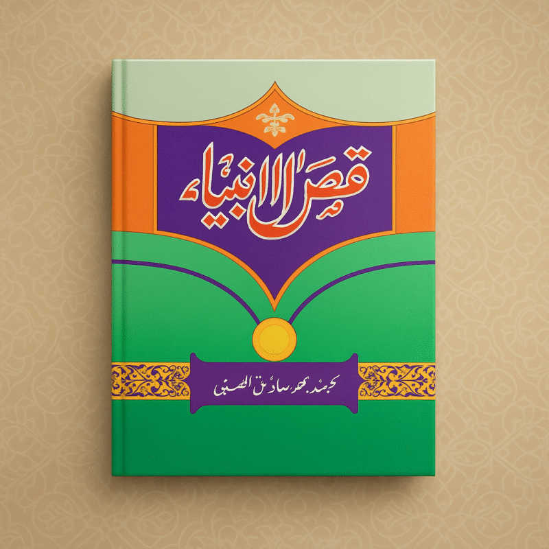 Qasas-ul-Anbiya – Stories of the Prophets